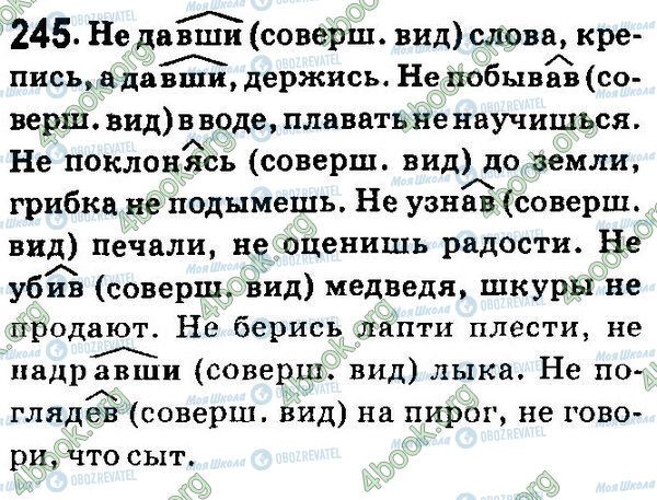 ГДЗ Русский язык 7 класс страница 245